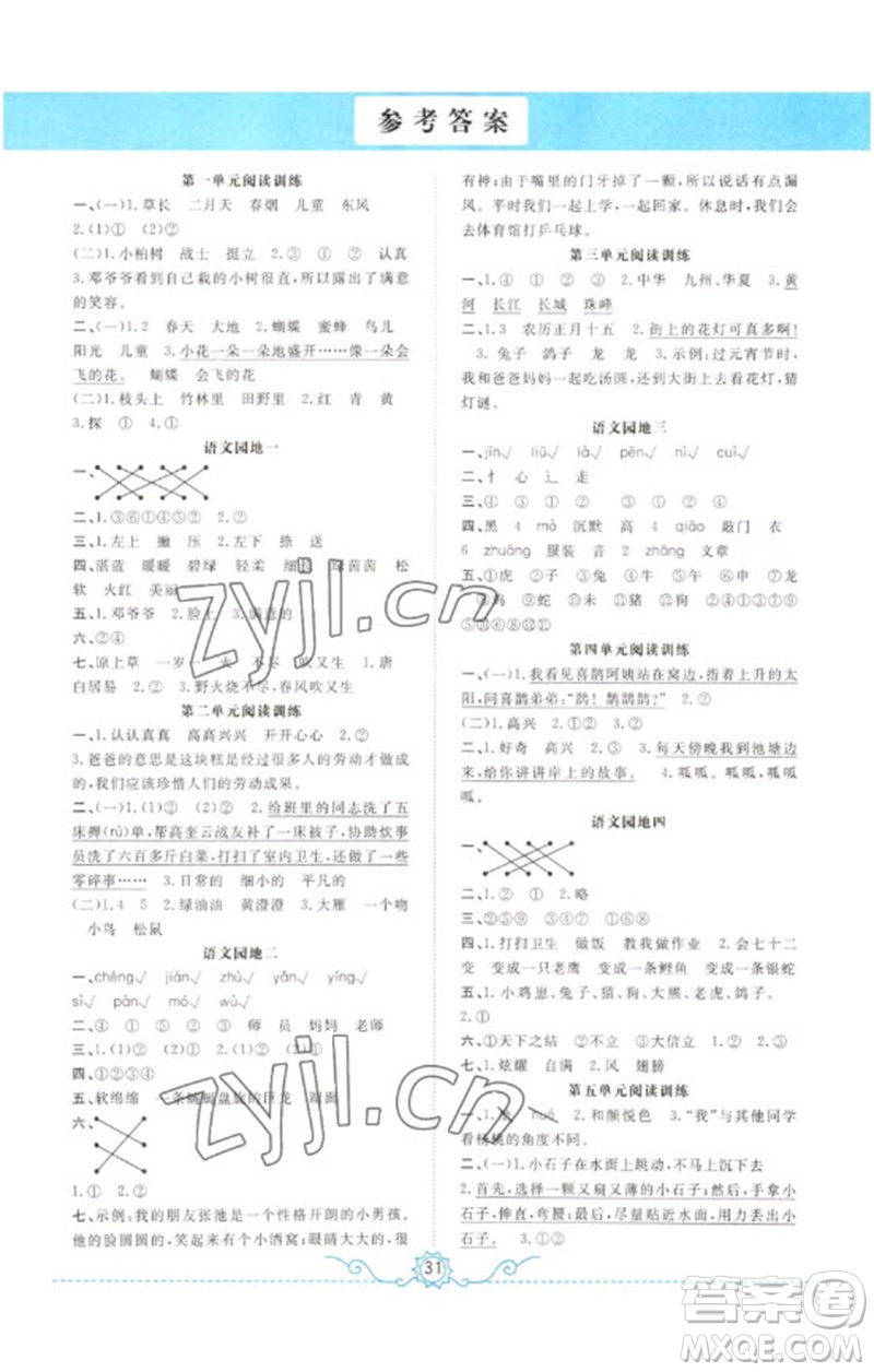 合肥工業(yè)大學(xué)出版社2023小能手默寫達(dá)人二年級語文下冊人教版參考答案