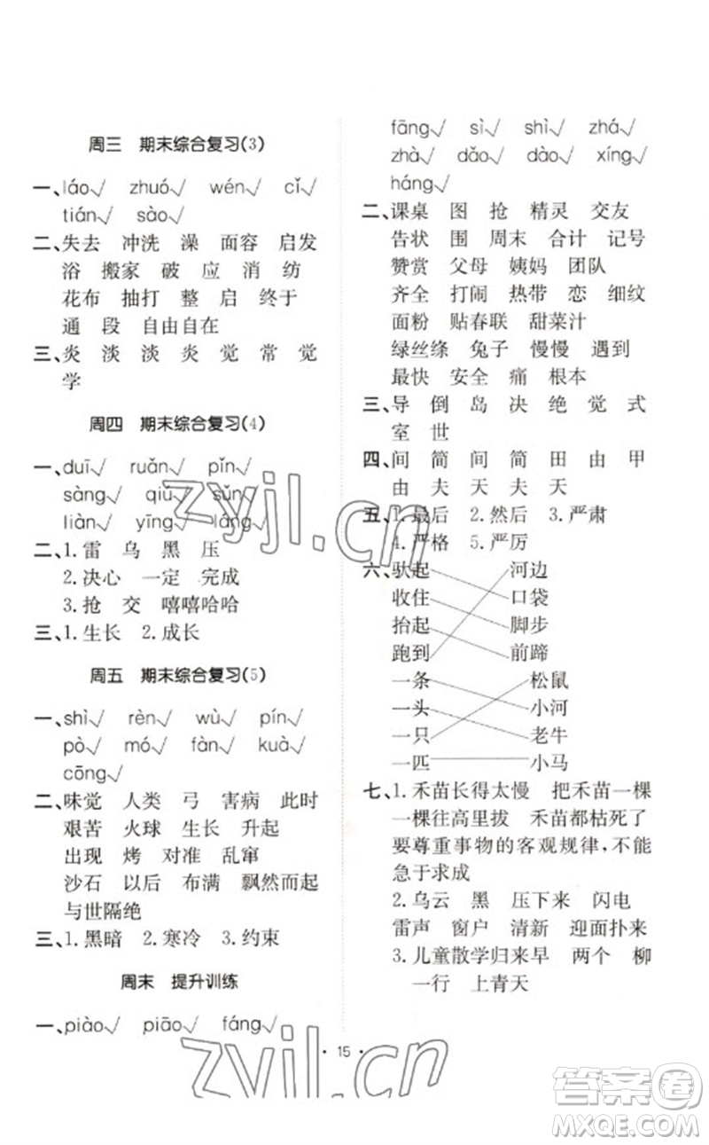 合肥工業(yè)大學(xué)出版社2023小能手默寫達(dá)人二年級語文下冊人教版參考答案