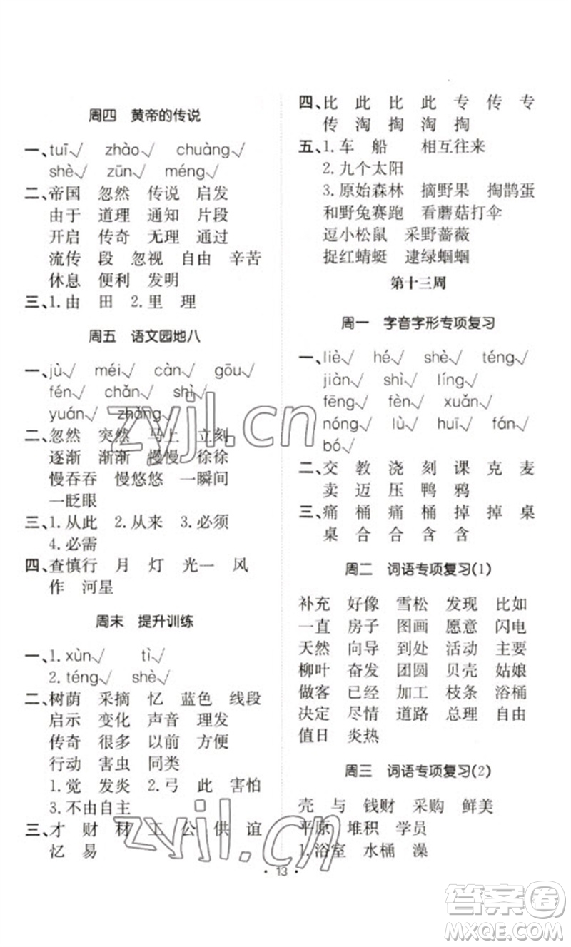 合肥工業(yè)大學(xué)出版社2023小能手默寫達(dá)人二年級語文下冊人教版參考答案