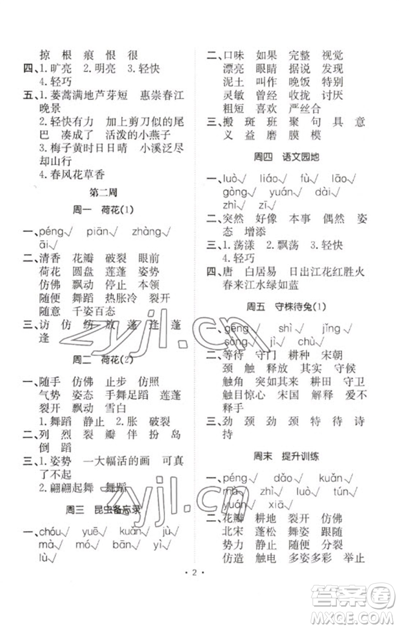 合肥工業(yè)大學(xué)出版社2023小能手默寫達人三年級語文下冊人教版參考答案