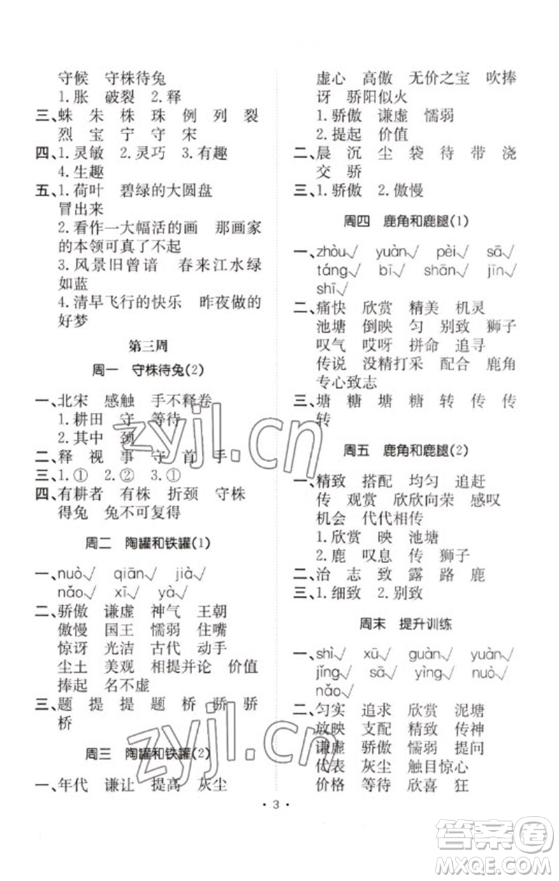 合肥工業(yè)大學(xué)出版社2023小能手默寫達人三年級語文下冊人教版參考答案