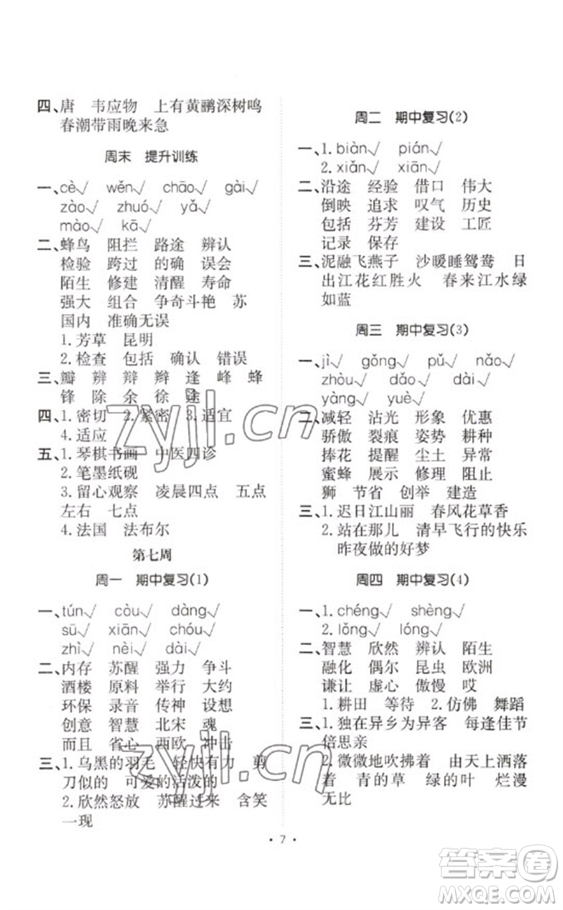 合肥工業(yè)大學(xué)出版社2023小能手默寫達人三年級語文下冊人教版參考答案