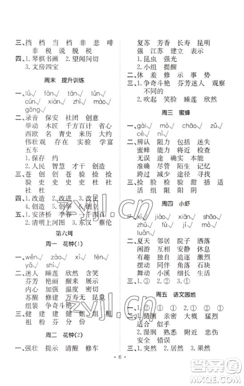 合肥工業(yè)大學(xué)出版社2023小能手默寫達人三年級語文下冊人教版參考答案