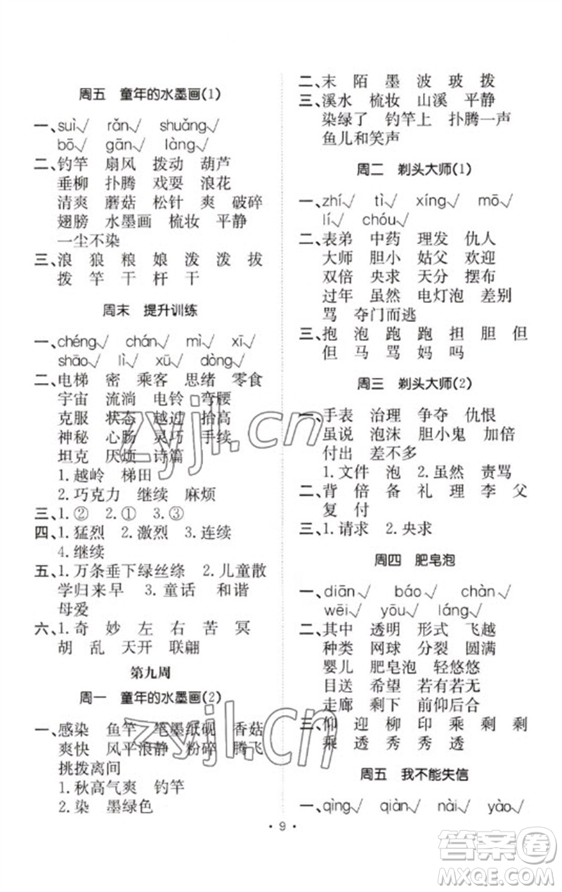 合肥工業(yè)大學(xué)出版社2023小能手默寫達人三年級語文下冊人教版參考答案