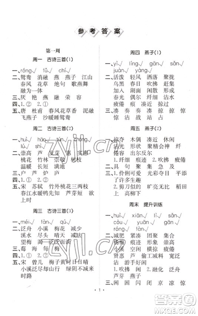 合肥工業(yè)大學(xué)出版社2023小能手默寫達人三年級語文下冊人教版參考答案