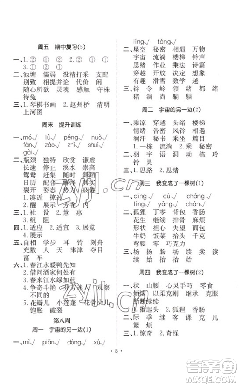 合肥工業(yè)大學(xué)出版社2023小能手默寫達人三年級語文下冊人教版參考答案