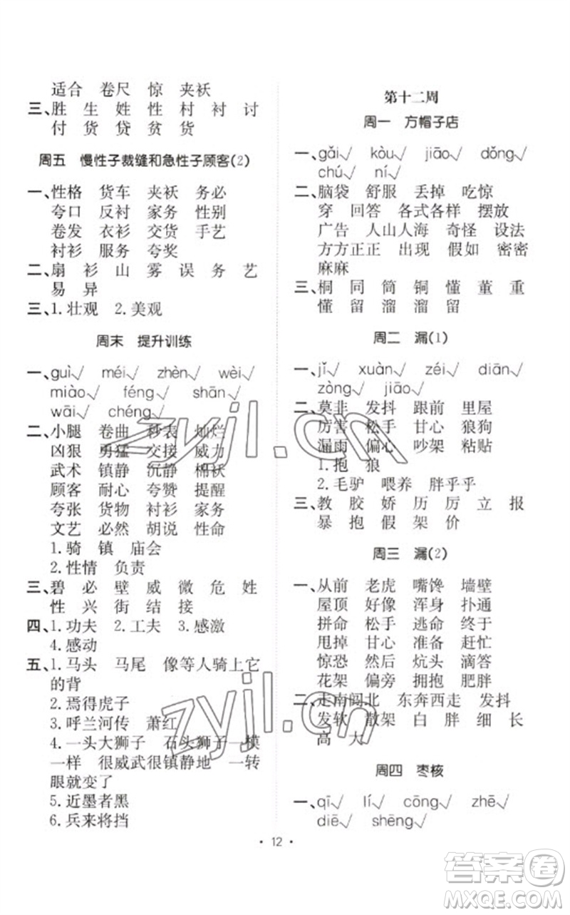 合肥工業(yè)大學(xué)出版社2023小能手默寫達人三年級語文下冊人教版參考答案