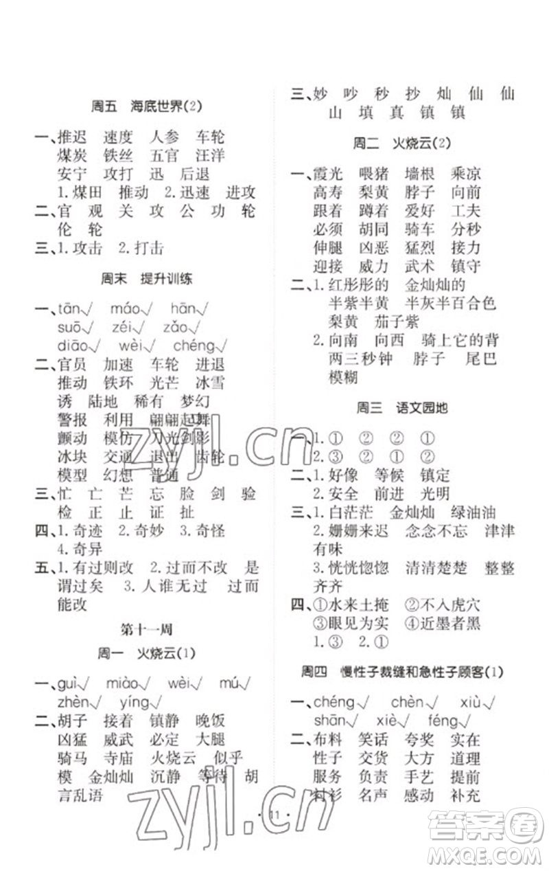 合肥工業(yè)大學(xué)出版社2023小能手默寫達人三年級語文下冊人教版參考答案