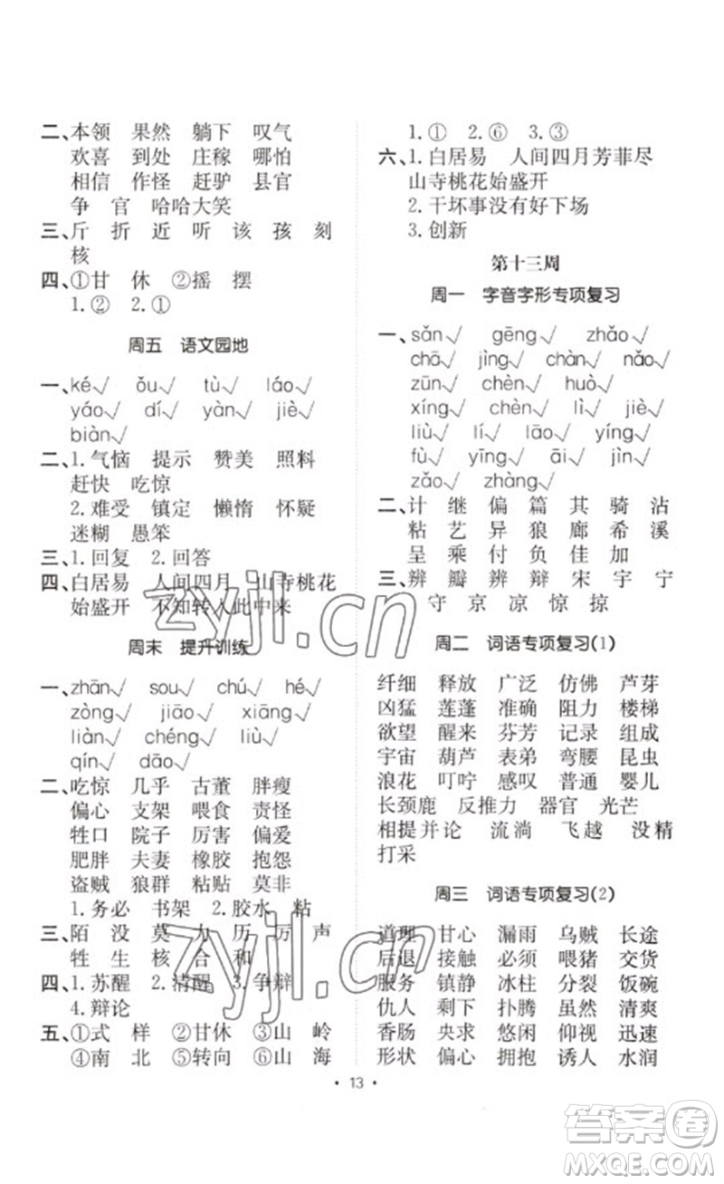 合肥工業(yè)大學(xué)出版社2023小能手默寫達人三年級語文下冊人教版參考答案