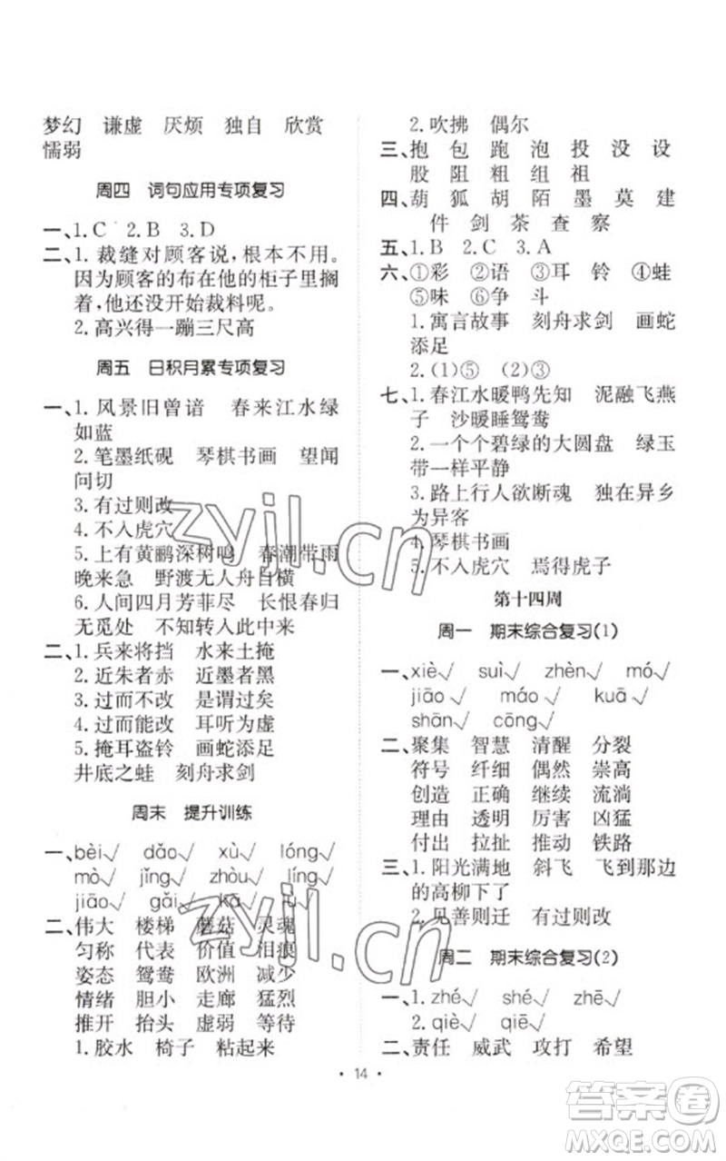 合肥工業(yè)大學(xué)出版社2023小能手默寫達人三年級語文下冊人教版參考答案