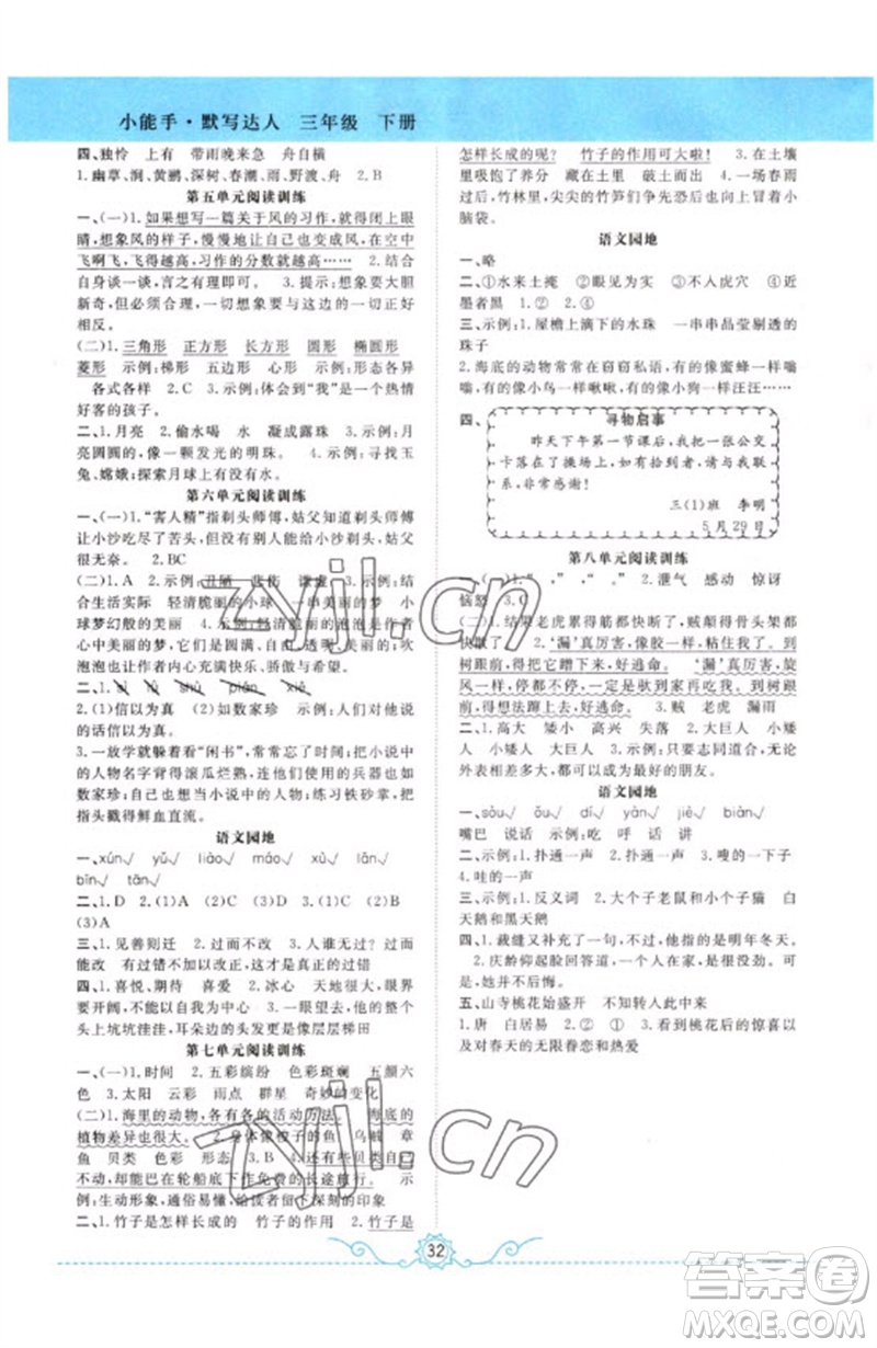 合肥工業(yè)大學(xué)出版社2023小能手默寫達人三年級語文下冊人教版參考答案