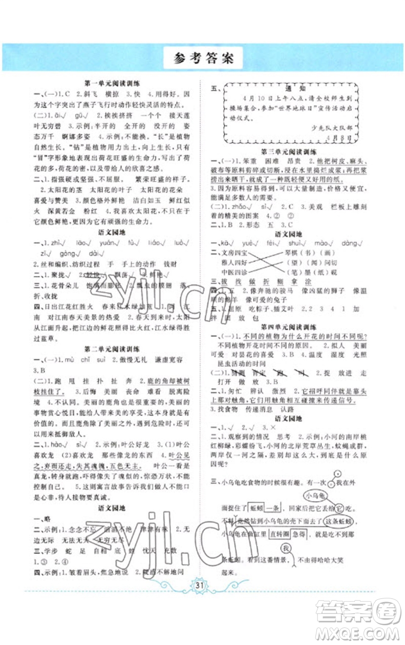 合肥工業(yè)大學(xué)出版社2023小能手默寫達人三年級語文下冊人教版參考答案