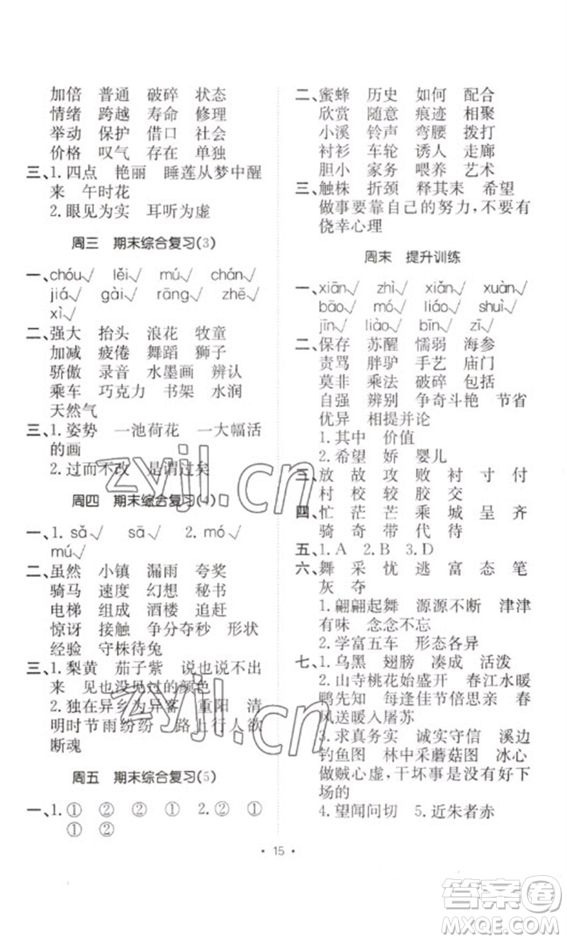 合肥工業(yè)大學(xué)出版社2023小能手默寫達人三年級語文下冊人教版參考答案