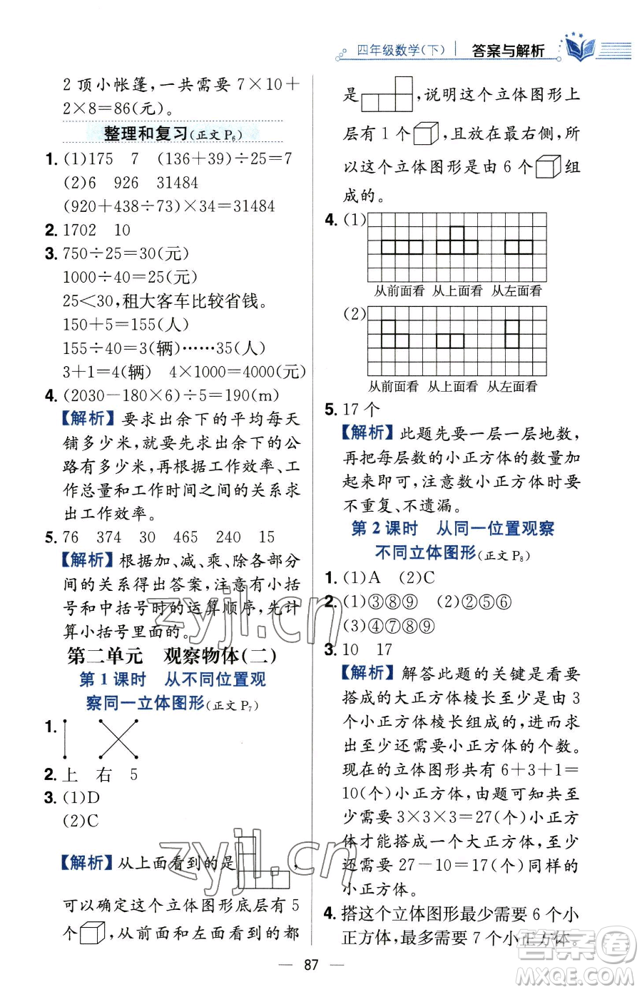 陜西人民教育出版社2023小學(xué)教材全練四年級下冊數(shù)學(xué)人教版參考答案