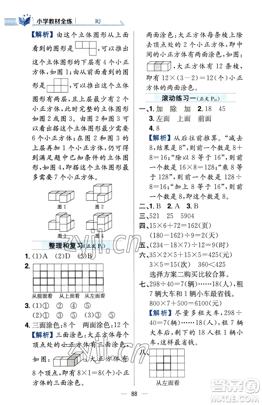 陜西人民教育出版社2023小學(xué)教材全練四年級下冊數(shù)學(xué)人教版參考答案