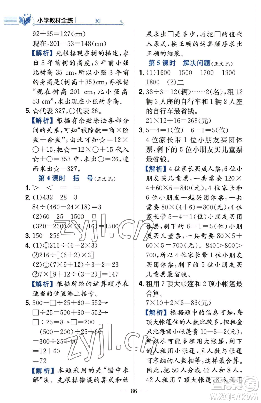 陜西人民教育出版社2023小學(xué)教材全練四年級下冊數(shù)學(xué)人教版參考答案