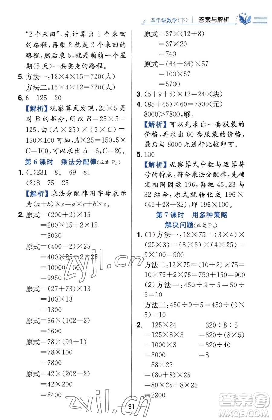 陜西人民教育出版社2023小學(xué)教材全練四年級下冊數(shù)學(xué)人教版參考答案