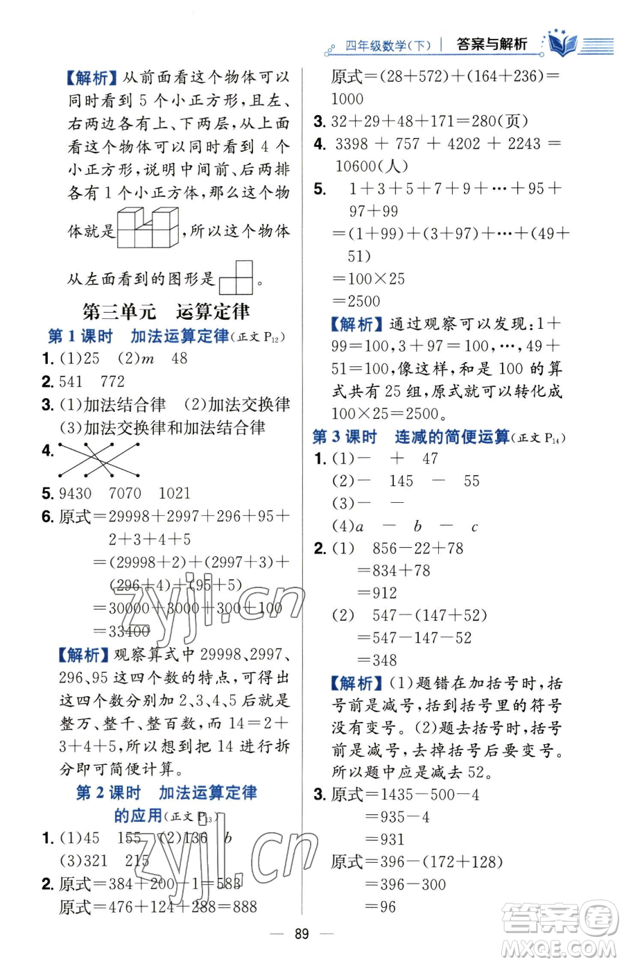 陜西人民教育出版社2023小學(xué)教材全練四年級下冊數(shù)學(xué)人教版參考答案