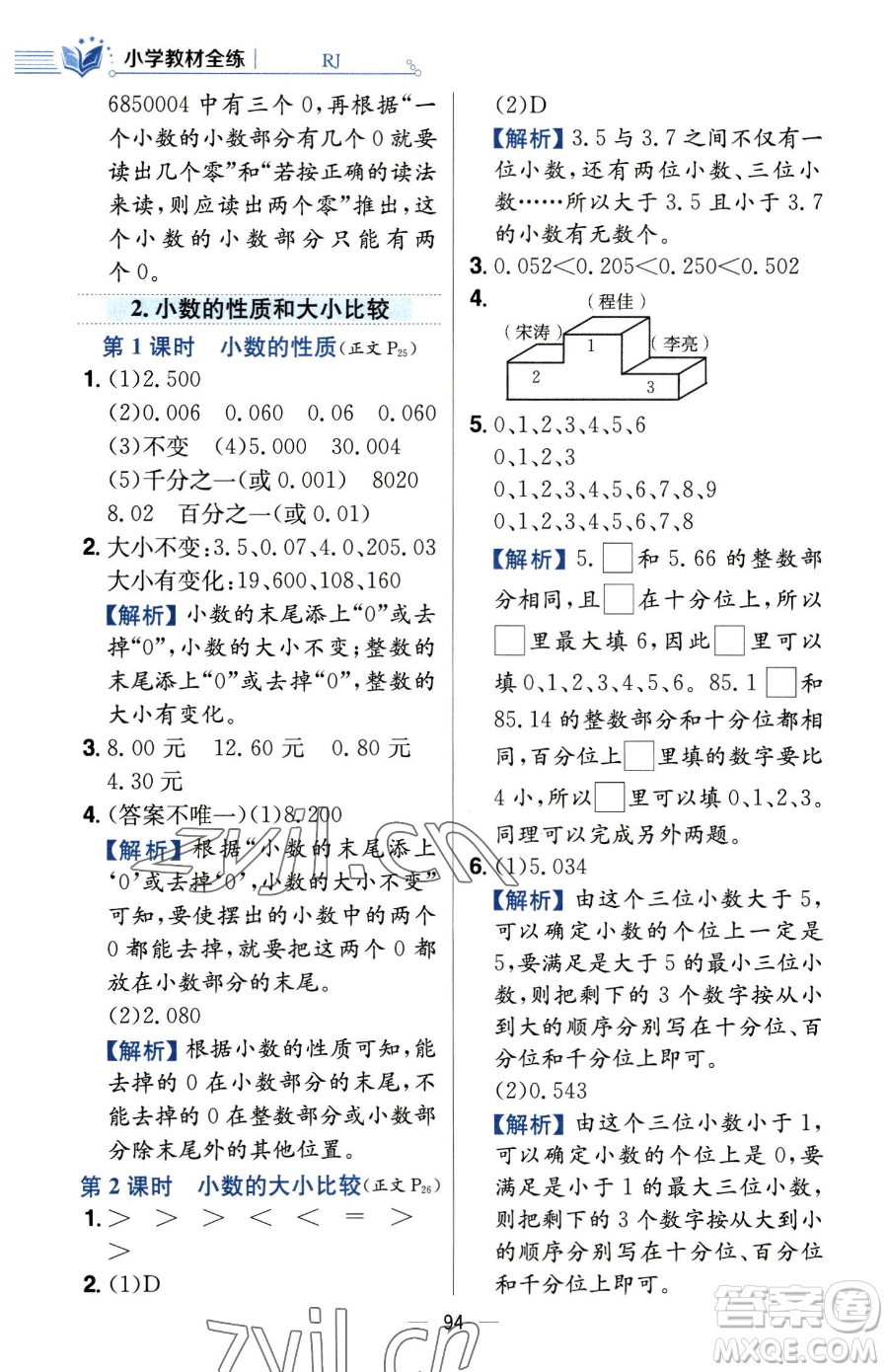 陜西人民教育出版社2023小學(xué)教材全練四年級下冊數(shù)學(xué)人教版參考答案