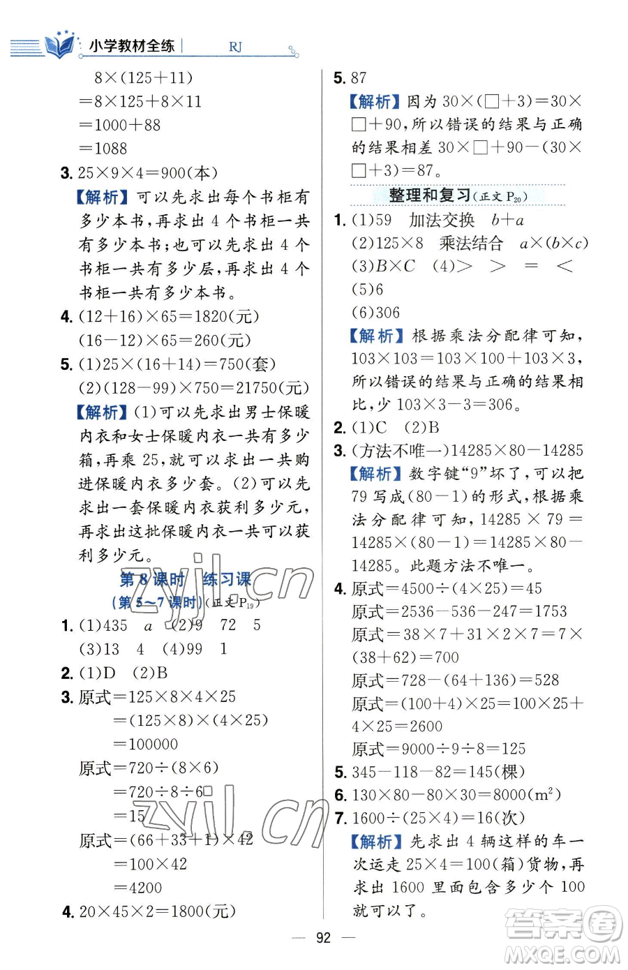 陜西人民教育出版社2023小學(xué)教材全練四年級下冊數(shù)學(xué)人教版參考答案