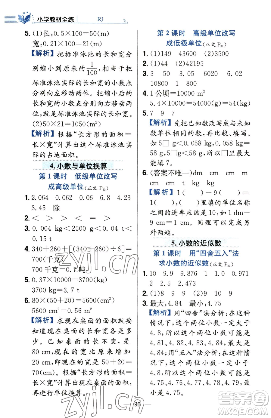 陜西人民教育出版社2023小學(xué)教材全練四年級下冊數(shù)學(xué)人教版參考答案