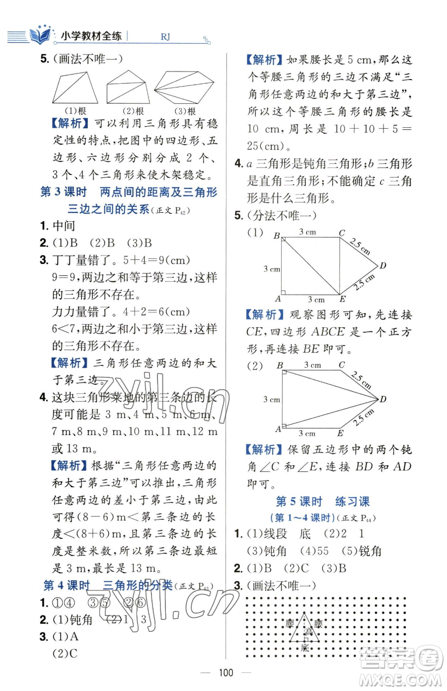 陜西人民教育出版社2023小學(xué)教材全練四年級下冊數(shù)學(xué)人教版參考答案