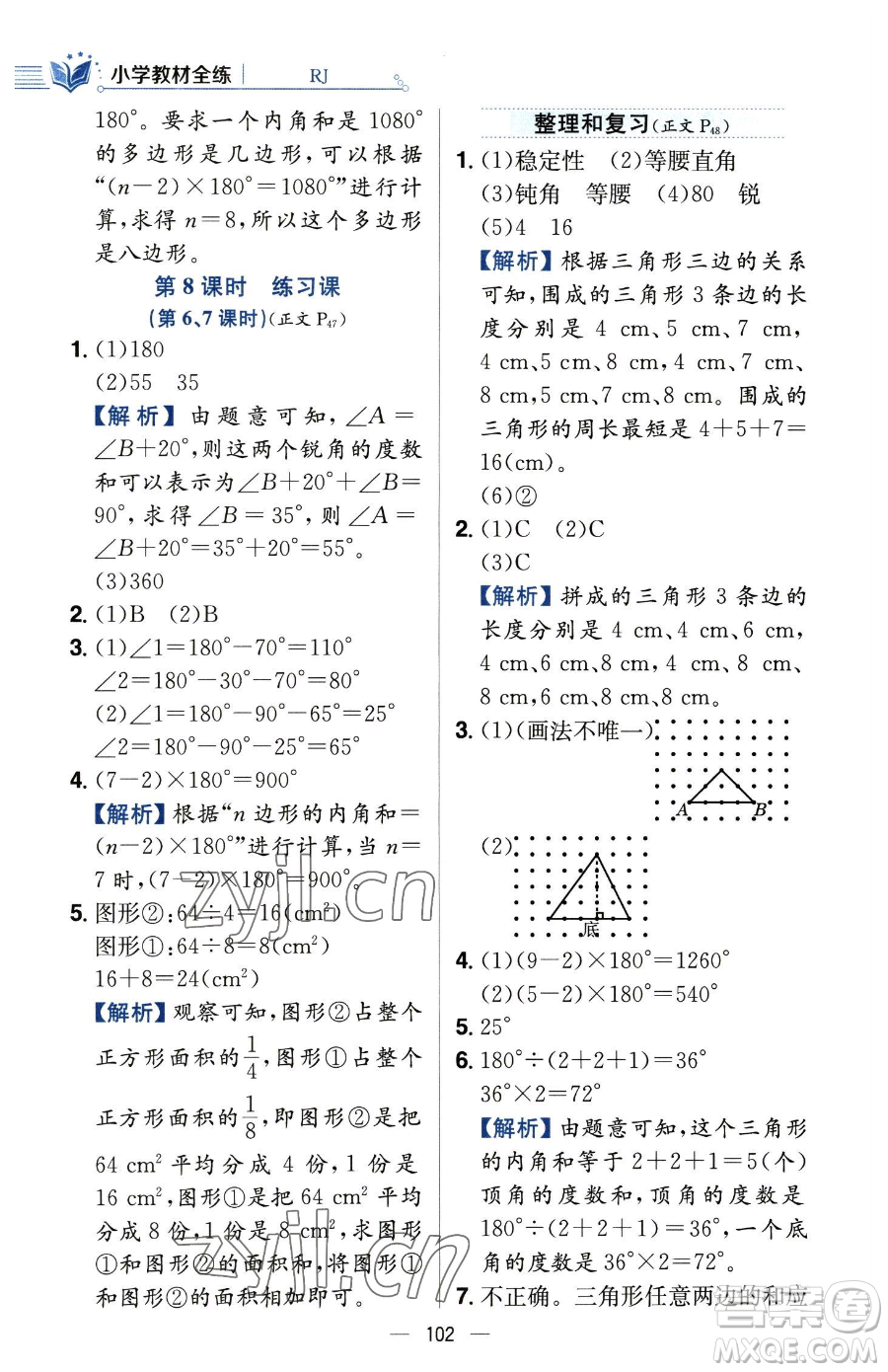 陜西人民教育出版社2023小學(xué)教材全練四年級下冊數(shù)學(xué)人教版參考答案