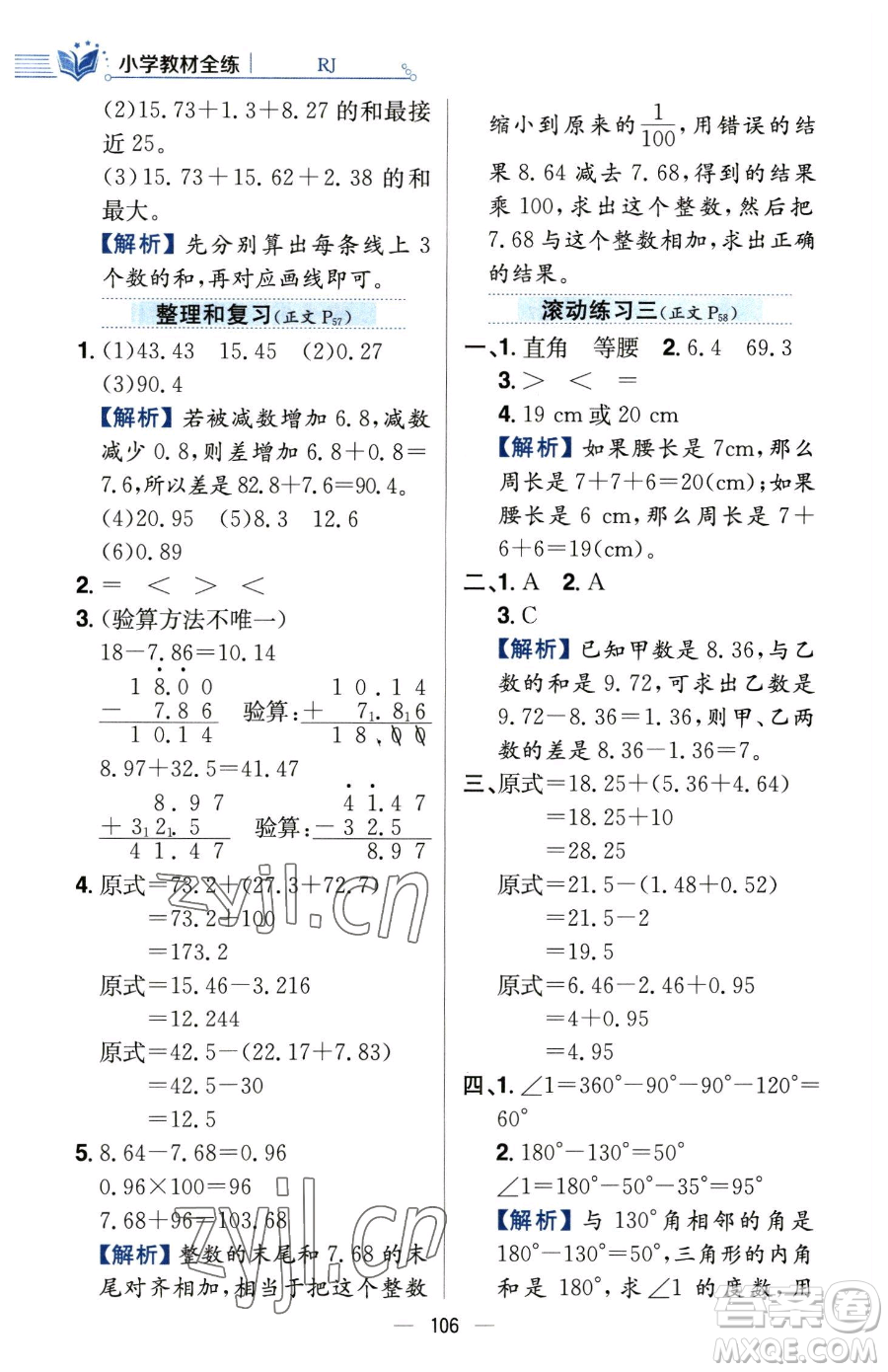 陜西人民教育出版社2023小學(xué)教材全練四年級下冊數(shù)學(xué)人教版參考答案