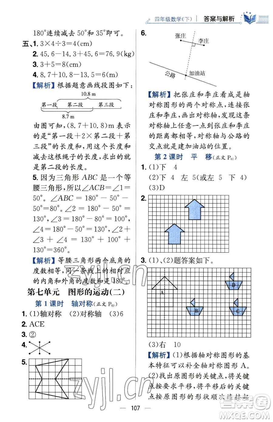 陜西人民教育出版社2023小學(xué)教材全練四年級下冊數(shù)學(xué)人教版參考答案