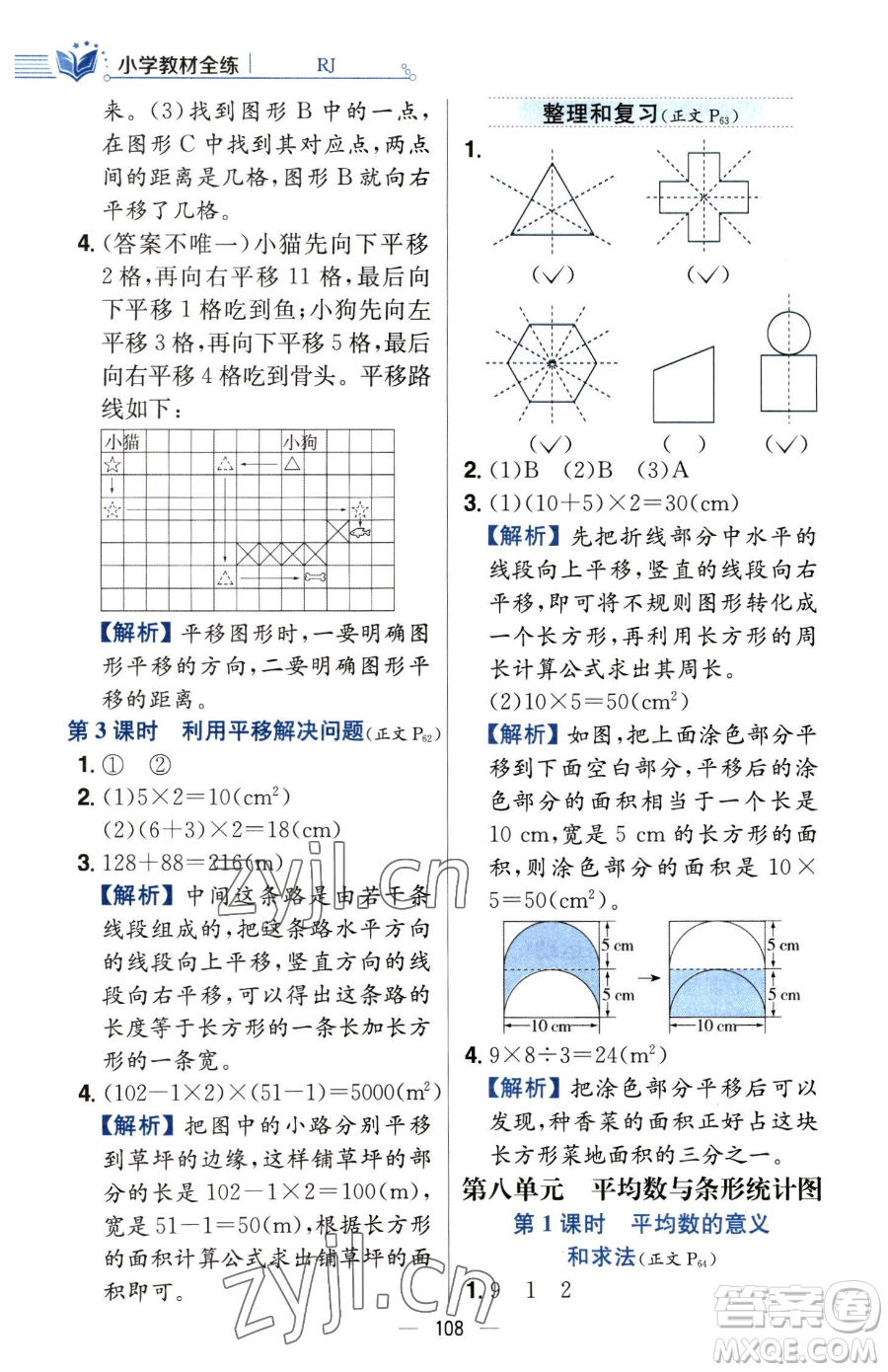 陜西人民教育出版社2023小學(xué)教材全練四年級下冊數(shù)學(xué)人教版參考答案