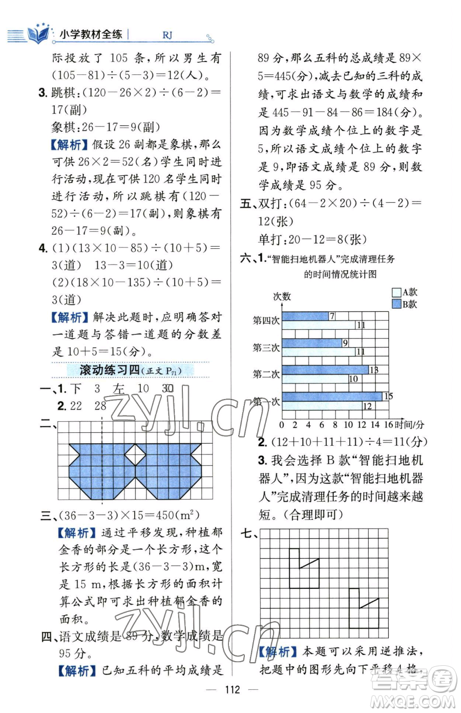 陜西人民教育出版社2023小學(xué)教材全練四年級下冊數(shù)學(xué)人教版參考答案