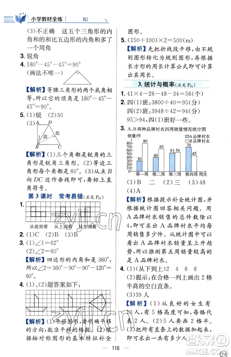 陜西人民教育出版社2023小學(xué)教材全練四年級下冊數(shù)學(xué)人教版參考答案