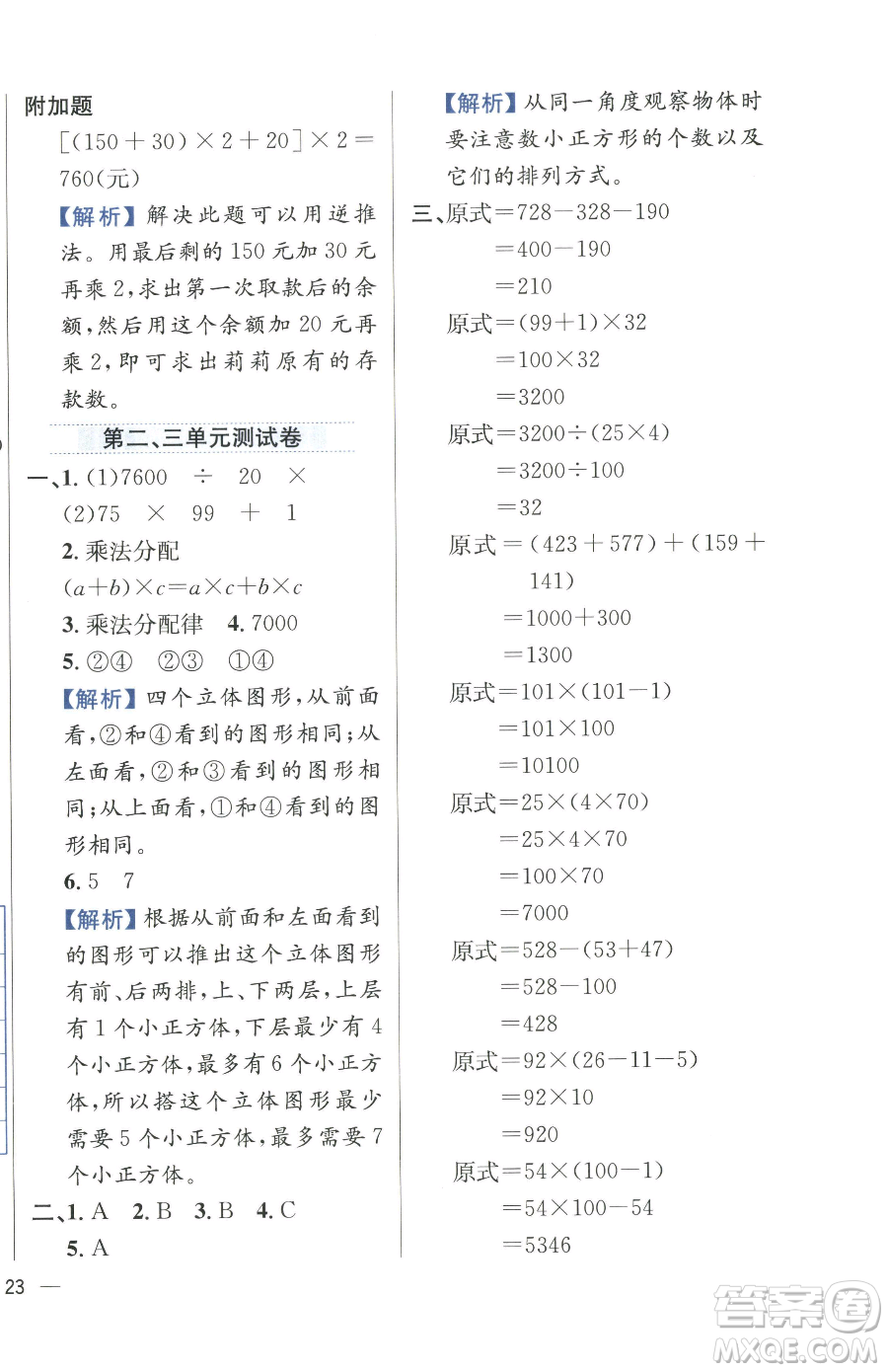 陜西人民教育出版社2023小學(xué)教材全練四年級下冊數(shù)學(xué)人教版參考答案