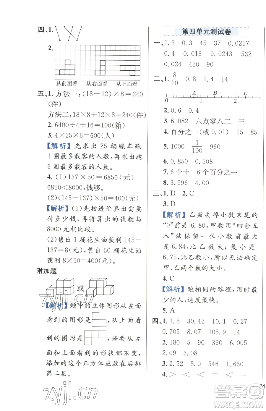 陜西人民教育出版社2023小學(xué)教材全練四年級下冊數(shù)學(xué)人教版參考答案