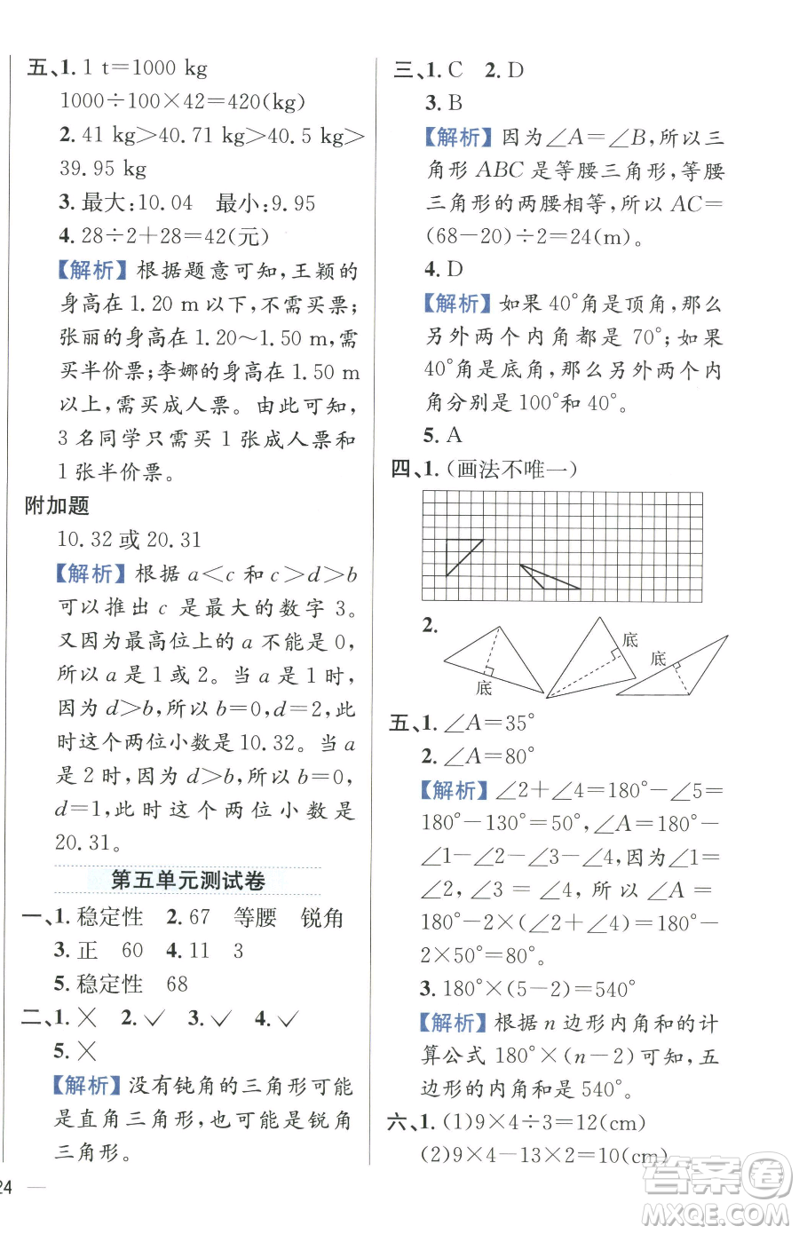 陜西人民教育出版社2023小學(xué)教材全練四年級下冊數(shù)學(xué)人教版參考答案