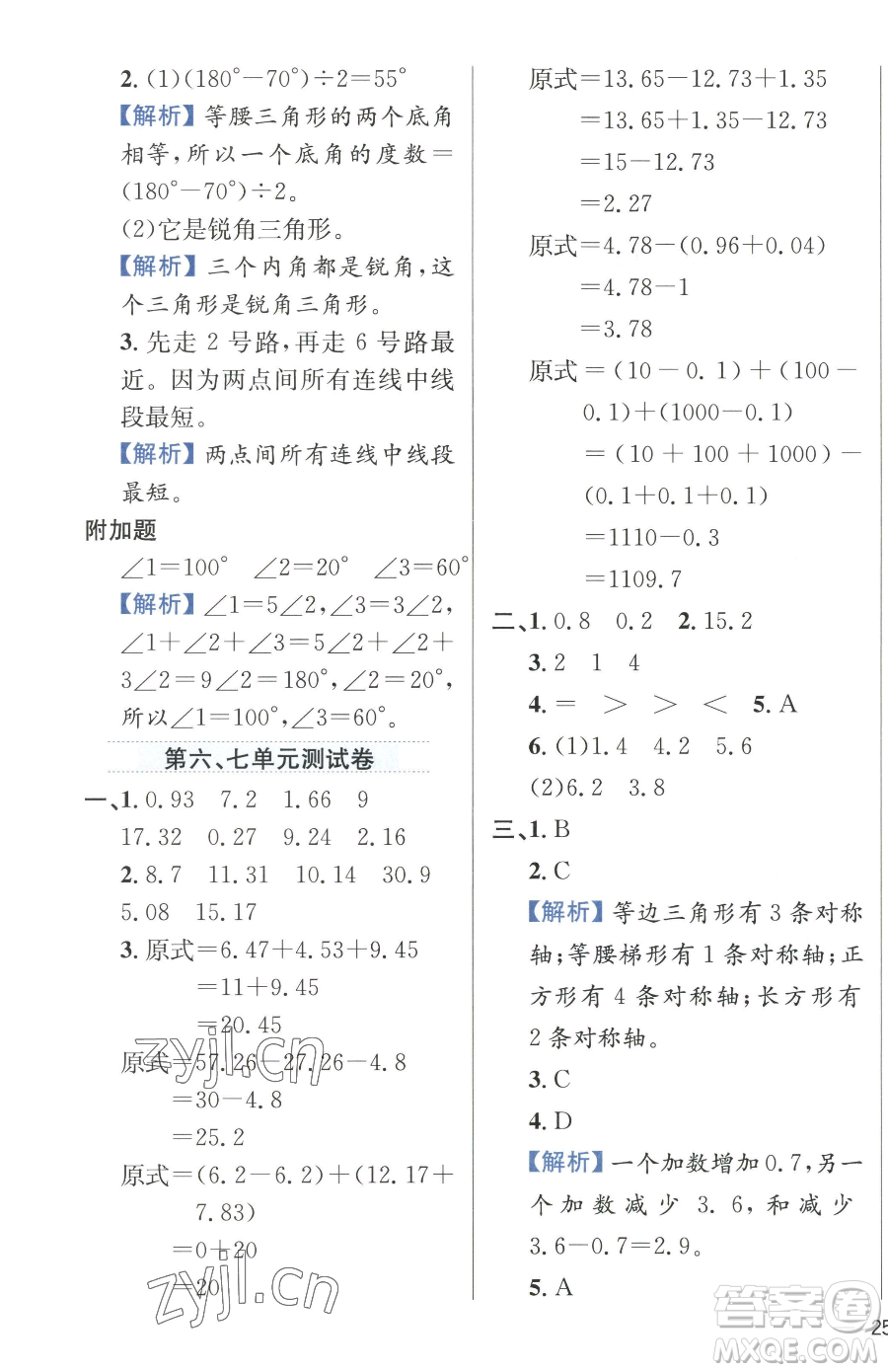 陜西人民教育出版社2023小學(xué)教材全練四年級下冊數(shù)學(xué)人教版參考答案