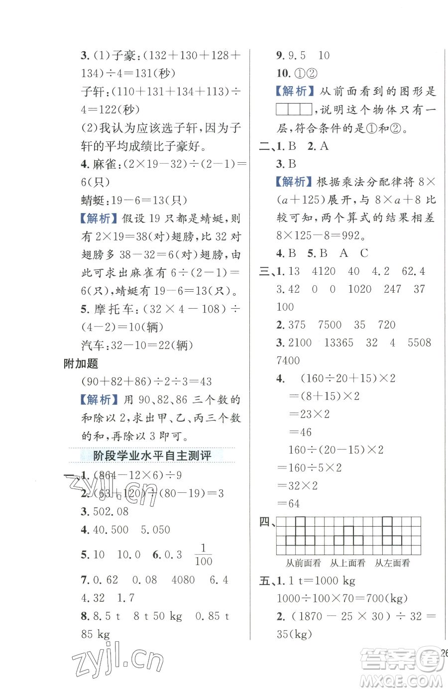 陜西人民教育出版社2023小學(xué)教材全練四年級下冊數(shù)學(xué)人教版參考答案