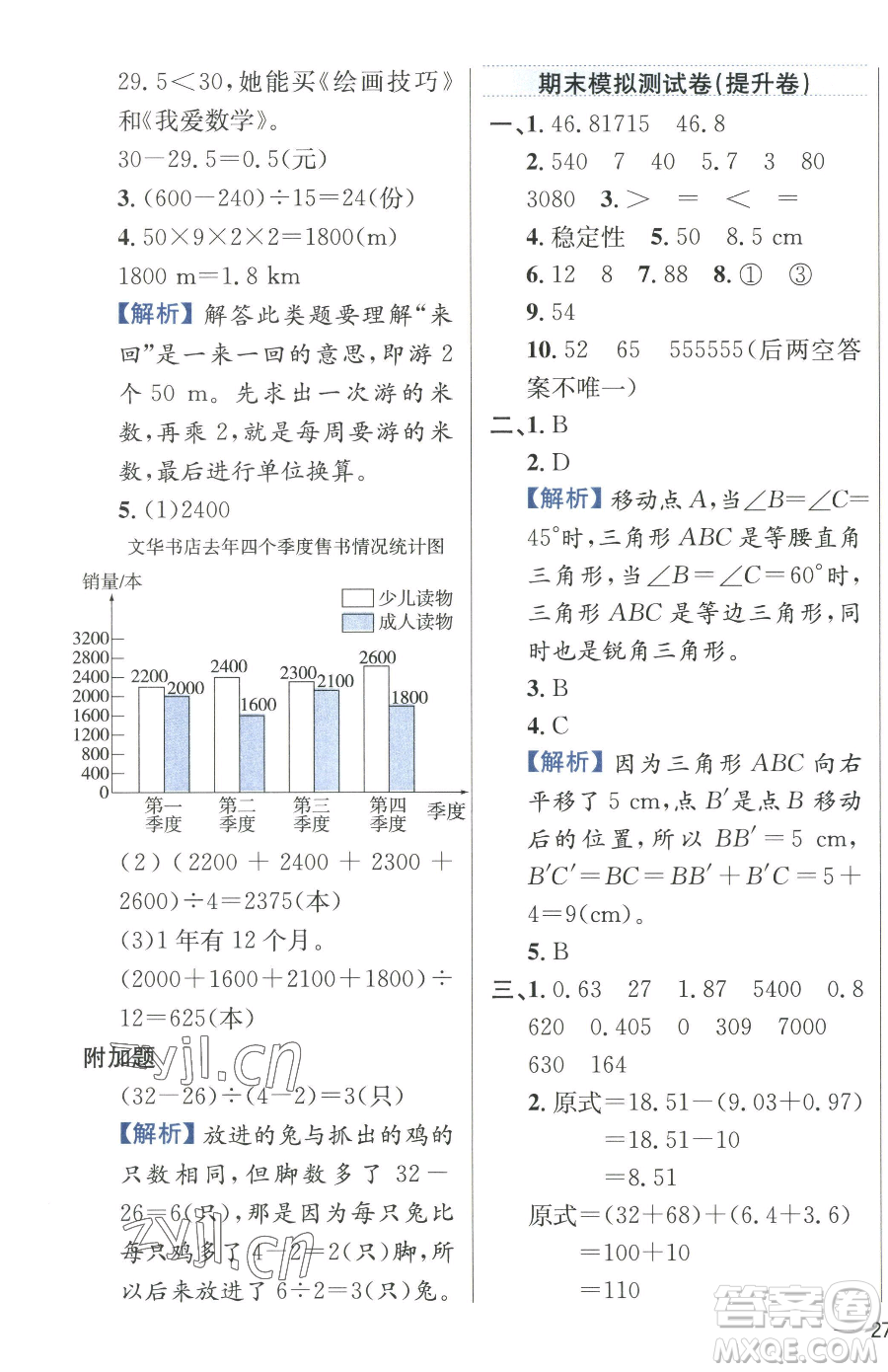 陜西人民教育出版社2023小學(xué)教材全練四年級下冊數(shù)學(xué)人教版參考答案