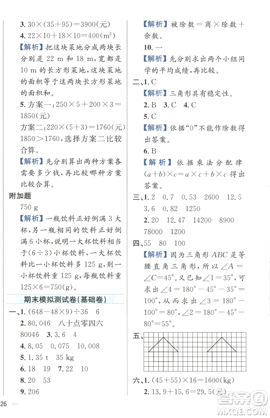 陜西人民教育出版社2023小學(xué)教材全練四年級下冊數(shù)學(xué)人教版參考答案