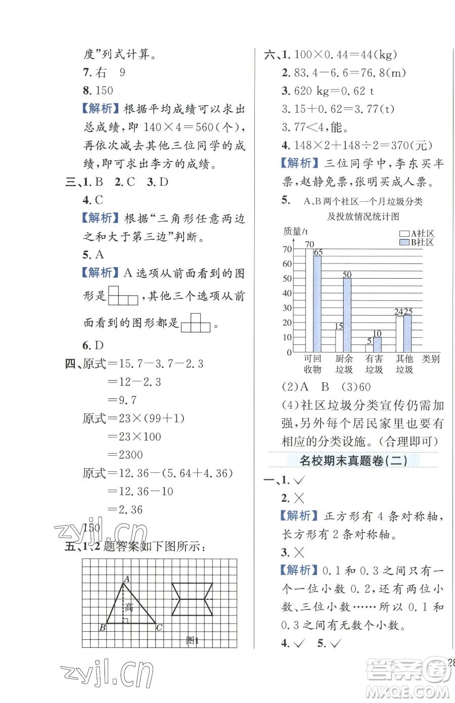 陜西人民教育出版社2023小學(xué)教材全練四年級下冊數(shù)學(xué)人教版參考答案