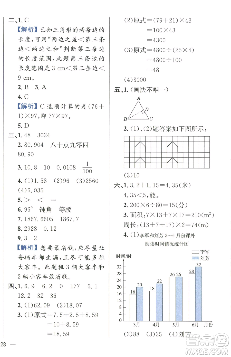 陜西人民教育出版社2023小學(xué)教材全練四年級下冊數(shù)學(xué)人教版參考答案