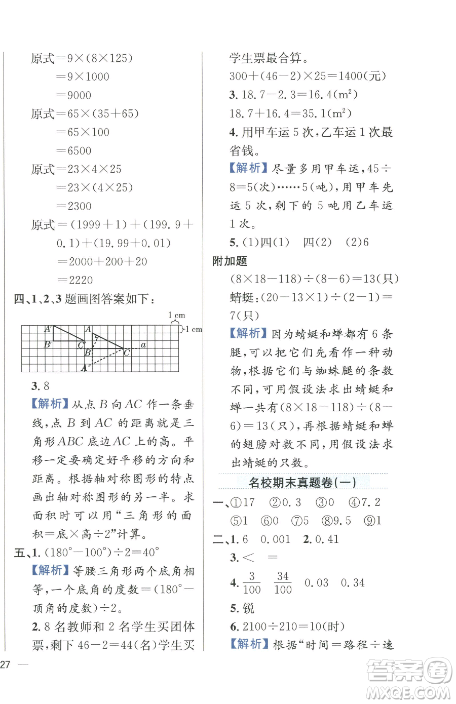 陜西人民教育出版社2023小學(xué)教材全練四年級下冊數(shù)學(xué)人教版參考答案