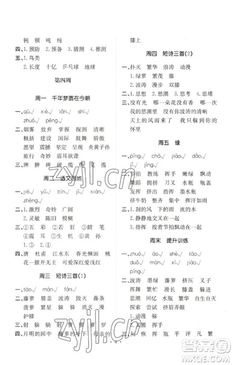 合肥工業(yè)大學(xué)出版社2023小能手默寫(xiě)達(dá)人四年級(jí)語(yǔ)文下冊(cè)人教版參考答案