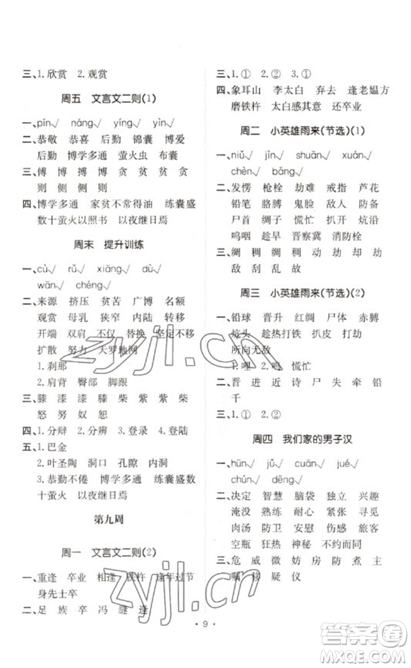 合肥工業(yè)大學(xué)出版社2023小能手默寫(xiě)達(dá)人四年級(jí)語(yǔ)文下冊(cè)人教版參考答案