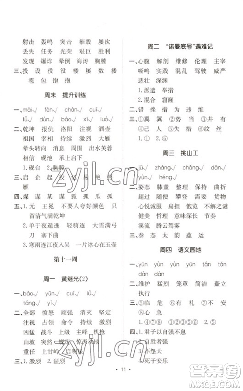 合肥工業(yè)大學(xué)出版社2023小能手默寫(xiě)達(dá)人四年級(jí)語(yǔ)文下冊(cè)人教版參考答案