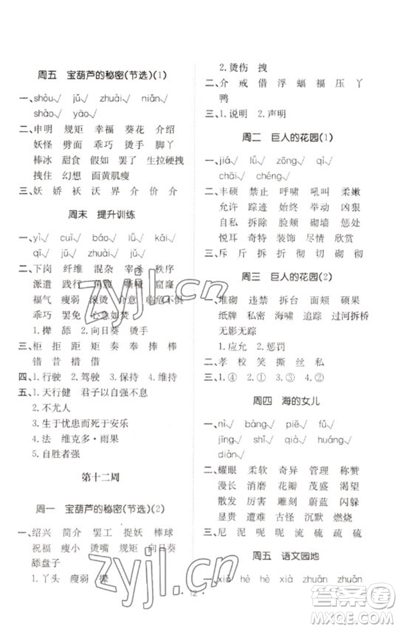 合肥工業(yè)大學(xué)出版社2023小能手默寫(xiě)達(dá)人四年級(jí)語(yǔ)文下冊(cè)人教版參考答案