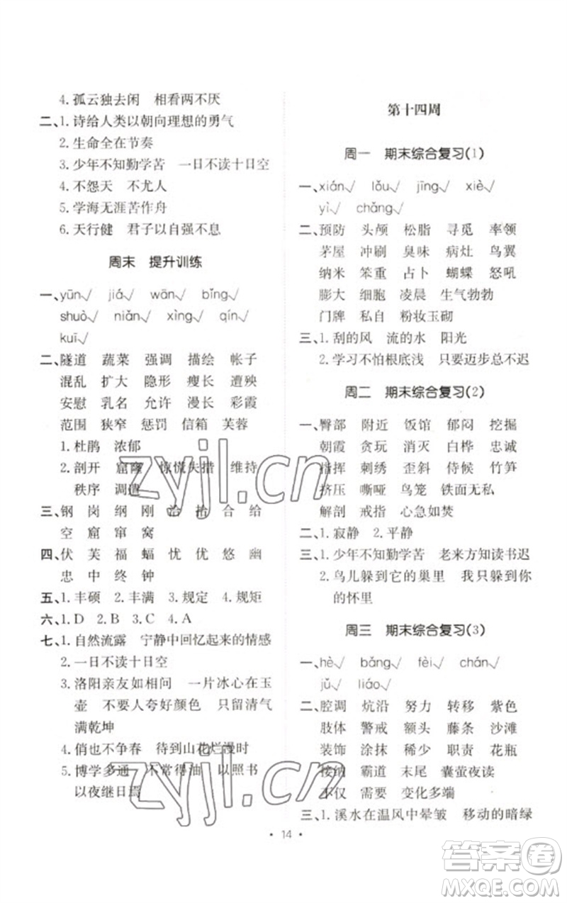 合肥工業(yè)大學(xué)出版社2023小能手默寫(xiě)達(dá)人四年級(jí)語(yǔ)文下冊(cè)人教版參考答案