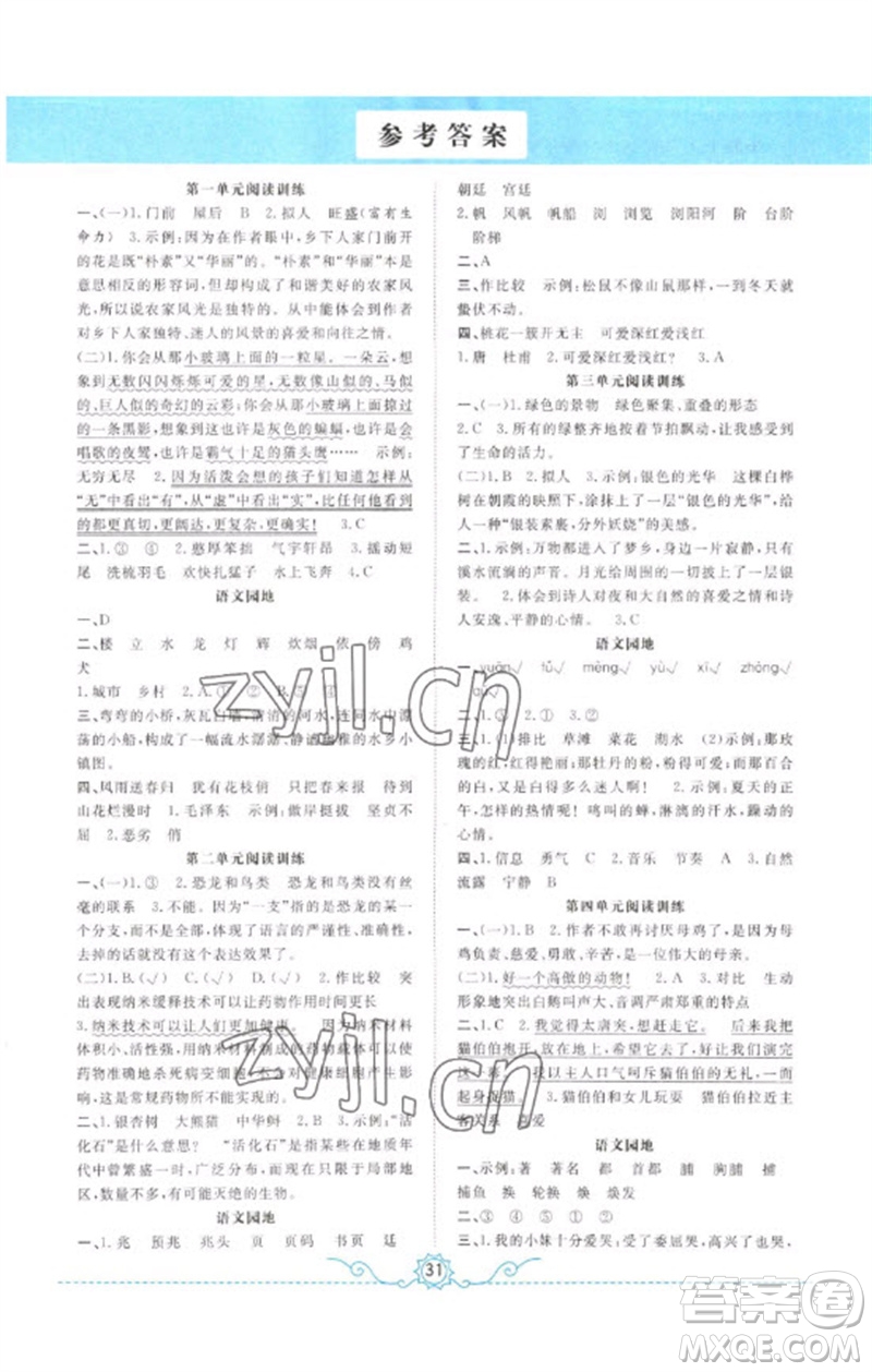 合肥工業(yè)大學(xué)出版社2023小能手默寫(xiě)達(dá)人四年級(jí)語(yǔ)文下冊(cè)人教版參考答案