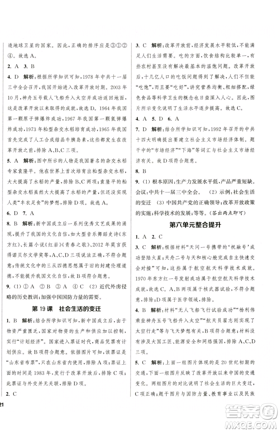 南京大學(xué)出版社2023提優(yōu)訓(xùn)練課課練八年級(jí)下冊(cè)歷史人教版徐州專版參考答案