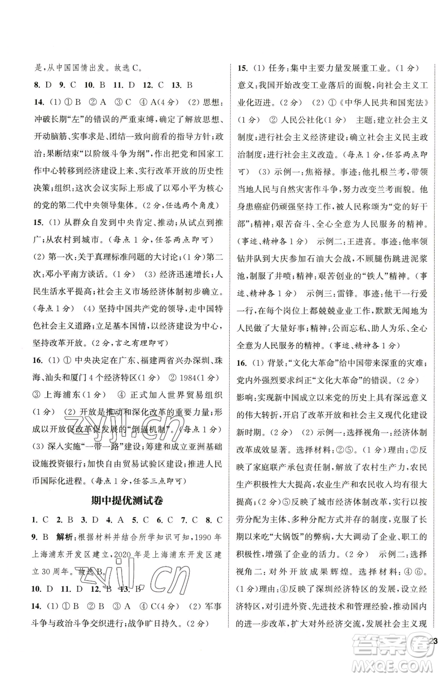 南京大學(xué)出版社2023提優(yōu)訓(xùn)練課課練八年級(jí)下冊(cè)歷史人教版徐州專版參考答案